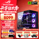 華碩U9 285K ROG全家桶 RTX5070Ti/RTX5080主機5090D顯卡U7 265K/14900K主機游戲電競AI組裝電腦整機 U5 230F+RTX5060丨一