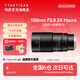 銘匠100mm F2.8全畫(huà)幅百微微距鏡頭適用于E卡口Z卡口RF卡口L卡口微單相機鏡頭 索尼FE卡口