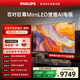 飛利浦（PHILIPS）電視 100英寸MiniLED壁畫(huà)AI游戲電視機4+128G【安裝版】288Hz護眼屏DeepSeek電視100MLED890/T3 
