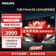 飛利浦（PHILIPS）75英寸MiniLED游戲電視QLED量子點(diǎn) 120Hz高刷P5畫(huà)質(zhì)護眼3+64G遠場(chǎng)語(yǔ)音智能液晶電視機75PML8799/T3 75英寸 MEMC運動(dòng)防抖