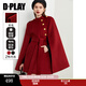 DPLAY2025年冬季復古紅色斗篷大衣羊毛呢子大衣結婚外套 鐵銹紅 M