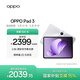 OPPO Pad 3 11.61英寸柔光版平板電腦 12GB+256GB星軌亮銀 辦公游戲學(xué)習一加平板 國家補貼