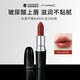 M.A.C魅可mac子彈頭唇膏水漾#549 PDA 豆沙紅棕生日禮物送女友