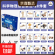 兒童科學(xué)物理實(shí)驗套裝男女孩3-14歲益智拼裝steam小學(xué)生教學(xué)玩具 全網(wǎng)最全科學(xué)實(shí)驗20件套