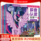 迪士尼系列 小馬寶莉拼音認讀故事暢讀版（1-6）（6冊套裝）幼小銜接，拼音助讀 小馬寶莉拼音認讀故事暢讀版（1-6）