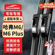 歐積無(wú)骨雨刮器雨刷17-24款哈弗M6/M6 Plus原廠(chǎng)原裝原車(chē)尺寸A級膠條