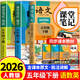 2026年新版五年級下冊課堂筆記語(yǔ)文數學(xué)英語(yǔ)人教版小學(xué)課本同步下冊教材筆記四下外研隨堂黃岡學(xué)霸本課前原文全講解預習資料輔導書(shū) 【五下 3冊】語(yǔ)文+數學(xué)+英語(yǔ) 課堂筆記