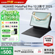 華為平板電腦MatePad Pro12.2英寸2025新款 雙層OLED高刷2.8K全面屏影音娛樂(lè )繪畫(huà)創(chuàng  )作辦公學(xué)生學(xué)習平板 標準版丨飛天青 12+256GB WiFi 官方標配+【下單好禮】