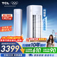 TCL空調京東聯(lián)名真省電大3匹新一級能效變頻純銅管冷暖立式柜式柜機KFR-72LW/JD21+B1國家補貼