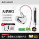 覓聲天鶴座2入耳式HiFi有線(xiàn)音樂(lè )耳機高音質(zhì)專(zhuān)業(yè)聽(tīng)聲辨位fps電腦游戲電競專(zhuān)用三角洲吃雞耳麥可換線(xiàn) 3.5mm帶麥-入會(huì )贈迷你聲卡