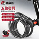 盛富永 鋼絲圈鎖防盜 自行車(chē)鎖 電動(dòng)車(chē)五位密碼鎖山地單車(chē)條形鋼絲圈鎖防盜 黑色(贈固定鎖架) CW691255