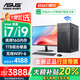 華碩（ASUS）【intel酷睿i7/i9】臺式電腦主機商用辦公獨顯企業(yè)采購補貼家用 E:八核i9/16G/1TB辦公4G獨顯 華碩主機+24寸顯示器全套