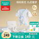 全棉時(shí)代嬰兒禮盒新生兒見(jiàn)面禮寶寶周歲滿(mǎn)月禮出生禮物初生裝 6件66碼