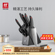雙立人（ZWILLING）刀具套裝切菜刀剪刀砍骨刀水果刀多用切片刀鴻運當頭Point 8件套