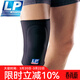LP707護膝男女運動(dòng)籃球跑步騎行足球排球羽毛球半月板防撞膝蓋套 黑色 單只 L 38.1-43.2cm