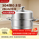 美廚（MAXCOOK）蒸鍋 304不銹鋼28cm二層蒸鍋 加厚復底湯鍋燃氣電磁爐通用