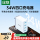 綠聯(lián)34W多口充電器安卓充電頭四口USB折疊插座頭適用蘋(píng)果iPhone17/16e15華為小米等手機iPad電源適配器