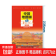 中國地圖冊新編版世界地圖冊 便攜全國旅游地圖冊世界地理初中高中地理世界地圖冊地形版分國系列各省歷史地圖冊 中國地圖冊