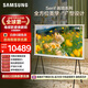 三星高端款 65LS01D 65英寸 Serif畫(huà)境藝術(shù)電視 超薄4K啞光屏顯 QLED量子點(diǎn) QA65LS01DAJXXZ