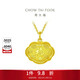 周大福 兒童聰明伶俐長(cháng)命鎖黃金吊墜(工費180) 約5.9g EOF105禮物