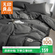 無(wú)印良品100%純棉床上四件套全棉床單被罩四件套被套200*230cm1.5/1.8米床上用品 深灰