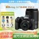 尼康（Nikon）Z50二代（Z50II）微單相機 入門(mén)級微單套機 Z502 輕便 Vlog z50II | 升級V30高速卡 (16-50+50-250)雙鏡頭套機 官方標配【送鋼化膜+單肩包+品牌