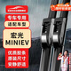 歐積無(wú)骨雨刮器五菱宏光MINIEV雨刷雨刷器原廠(chǎng)原車(chē)尺寸膠條