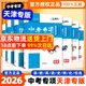【天津發(fā)貨后次日達】一飛沖天2026天津中考 2026天津一飛沖天中考模擬試題匯編真題卷全套語(yǔ)文數學(xué)英語(yǔ)物理化學(xué)歷史政治 中考專(zhuān)項總復習歷年真題試卷初三九年級 26版中考專(zhuān)項【英語(yǔ)】