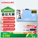 康佳視頻會(huì )議大屏平板一體機 65英寸雙系統8+128G智能辦公室教學(xué)無(wú)線(xiàn)投屏/含攝像頭鍵鼠桌面壁掛套裝