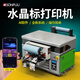 松普水晶標打印機小型平板卷材覆膜廣告海報銀圖燙金貼紙撕膜留字手機殼制作印刷噴繪機uv dtf printer 樣品打印