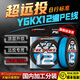 ygkx12編遠投pe線(xiàn)路亞線(xiàn)海釣魚(yú)線(xiàn)大力馬主線(xiàn)ygk pe wxp進(jìn)口原絲鐵板線(xiàn) 100米【進(jìn)口原絲x12】湖藍 專(zhuān)攻遠投-1.0號
