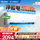 海爾（Haier）空調凈省電PLUS 1.5匹新一級能效掛機內外自清潔快速冷暖變頻小紅花套系出租房家用臥室空調 大1匹一級能效【凈省電】專(zhuān)利自清潔+低噪物聯(lián)