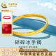 中國黃金（CHINA GOLD）黃金手鐲足金碎碎冰手鐲碎冰冰金鐲子結婚送女友生日禮物 現貨約10.53g【56圈口-寬4mm】