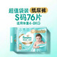 幫寶適（Pampers）一級幫 紙尿褲 S碼 76片