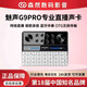 魅聲G9PRO聲卡網(wǎng)紅主播唱歌直播喊麥帶貨麥克風(fēng)專(zhuān)業(yè)設備套裝 魅聲G9PRO聲卡【單聲卡】
