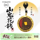 武當山山鬼花錢(qián)老銅原幣吊墜情人節禮物生日禮物新年禮物送朋友禮物掛飾