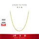 周大福唯美水波鏈 18K金項鏈/素鏈 E104744 40cm生日禮物