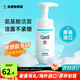 珂潤（Curel）洗面奶氨基酸泡沫控油潔面乳深層清潔保濕敏感肌男女進(jìn)口150ml 保濕洗面奶 150ml
