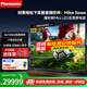 松下（Panasonic）100英寸巨幕電視全新Mini LED 4K超高清144Hz MEMC AI智能語(yǔ)音游戲電視4+128G內存 豪華家庭影院 100英寸 超大屏電視大無(wú)止境