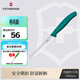 維氏瑞士軍刀水果刀削皮刀廚刀(番茄餐刀)波浪刃綠色110mm6.7834.C1