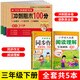 2026版小學(xué)三年級下冊試卷語(yǔ)文數學(xué)英語(yǔ)人教版全套同步訓練練習冊3三年級下冊名師教您沖刺期末100分測試卷重難點(diǎn)歸類(lèi)復習單元月考專(zhuān)項期中期末試卷 五本裝：語(yǔ)文+數學(xué)+英語(yǔ)+同步作文+閱讀理解 三年級下