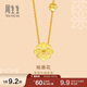 周生生足金格?；ㄌ籽b項鏈女 結婚三金86940N計價(jià)45厘米8.8克