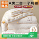 無(wú)印良品A類(lèi)面料10%大豆纖維被子四季被芯二合一子母被 4+6斤 200*230cm