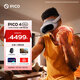 PICO 4 Ultra MR 混合現實(shí)一體機【享4款應用+便攜包】小魔方暢玩版 VR眼鏡游戲機 智能眼鏡 送禮團購