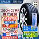 固鉑輪胎Cooper Zeon C7  205/55R16 C7 原配榮威i5/ei6