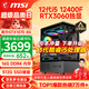 微星（MSI） i5 12400F/14400F/RTX3060/4060/5060Ti黑悟空三角洲游戲主機電腦臺式機組裝電腦主機DIY整機 配置六 i5 12400F丨RTX3060獨顯