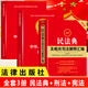 【適用2026】全3冊 民法典+憲法+刑法 中華人民共和國民法典 適用根據民法典合同編司法解釋修訂法律法規常用工具書(shū)法律出版社 3冊】民法典+刑法+憲法