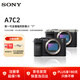 索尼（SONY）A7C2全畫(huà)幅微單數碼相機 4K視頻vlog直播相機 黑色 單機備電套裝（a7c2/A7C II/A7CM2）