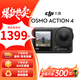 大疆（DJI）Action5 pro 4 3 2 Osmo 二手靈眸運動(dòng)相機4k防抖視頻拍攝vlog戶(hù)外騎行潛水滑雪釣魚(yú)沖浪掛脖手持相機 【二手次新】Action 4 標準套 戶(hù)外運動(dòng)套餐