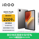 iQOO Pad5 8GB+256GB 灰晶 國家補貼15% 12.1英寸游戲電競大屏 藍晶×天璣9300+ 平板電腦 vivo